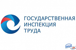 Государственная инспекция труда в Иркутской области информирует!!!   