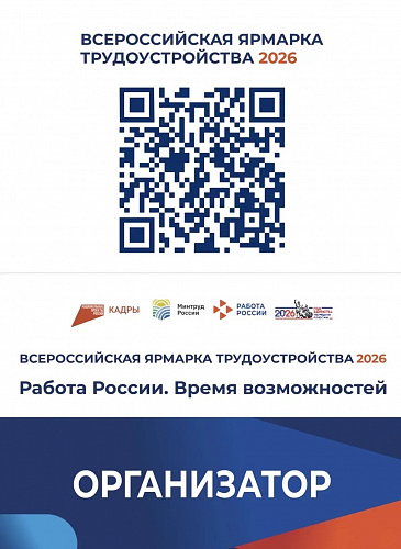 Всероссийская ярмарка вакансий пройдёт в Усть-Куте 17 апреля 