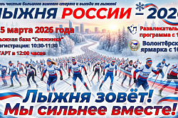 Массовая лыжная гонка «Лыжня России» пройдёт в Усть-Куте 15 марта 