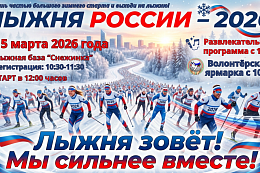 Массовая лыжная гонка «Лыжня России» пройдёт в Усть-Куте 15 марта 