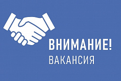 Вакансия в Администрации УКМО: главный инженер