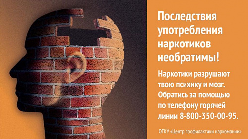 Воздействие наркотиков на организм и последствия их потребления