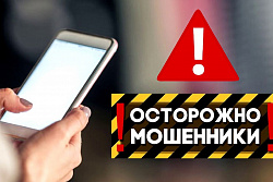 Прокуратура Иркутской области предупреждает о телефонных мошенниках