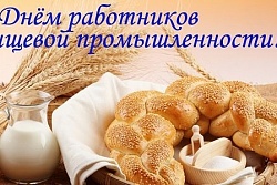 Поздравление мэра Усть-Кутского района  с Днем работников пищевой промышленности!