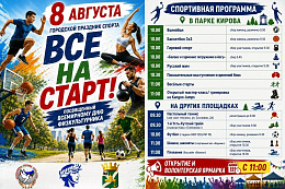  Усть-Кут, готовься! 8 августа отметим День физкультурника!