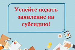 Объявление о проведении отбора путем запроса предложений в целях предоставления субсидии СМИ