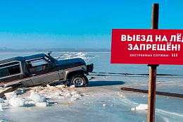 В Иркутской области продолжается работа над законопроектом об административной ответственности за выезд на лед