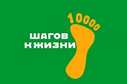 1 октября пройдет Всероссийская акция «10 000 шагов к жизни»