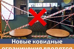 В связи с ухудшением эпидобстановки в Иркутской области введен ряд новых ограничений.