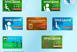 Предоставление льготного (бесплатного) проезда отдельным категориям граждан