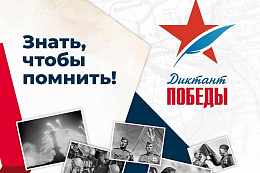 «Диктант Победы» в Усть-Кутском районе пройдёт 26 апреля 