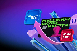 «Пушкинская карта» с 2026 года переезжает в Банк ВТБ