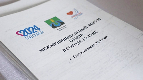 Межмуниципальный Форум отцов прошел в Тулуне