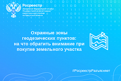 Охранные зоны геодезических пунктов: на что обратить внимание при покупке земельного участка