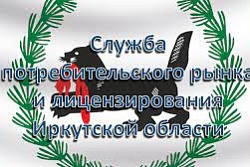 Информация от службы потребительского рынка Иркутской области