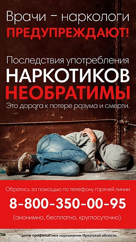 Воздействие наркотиков на организм и последствия их потребления