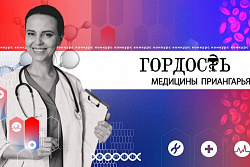 Объявлен народный конкурс «Гордость медицины Приангарья»