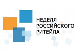 «Неделя Российского Ритейла 2019» — эффективность и новые точки роста