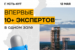 Форум «Формула креативного бизнеса»: впервые такой состав спикеров в одном месте в Усть-Куте