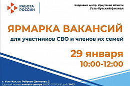 В Усть-Куте пройдёт ярмарка вакансий для участников СВО и членов их семей 
