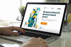 До 15 декабря можно принять участие во Всероссийском онлайн-зачёте по финансовой грамотности