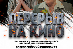 27 января в Усть-Куте пройдёт бесплатный кинопоказ к 80-летию снятия блокады Ленинграда!