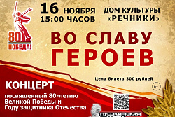 Концерт «Во славу героев» пройдёт 16 ноября в Усть-Куте