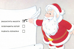 Начните новый год без долгов!