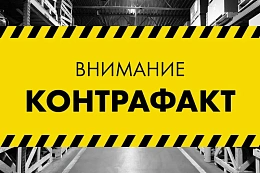 Осетровской транспортной прокуратурой пресечена продажа контрафакта