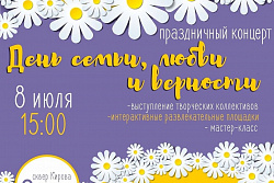 8 июля в Усть-Куте отметят День семьи, любви и верности!