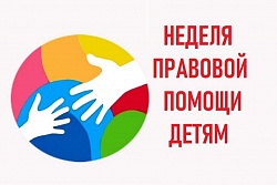 В рамках проведения Всероссийской недели правовой помощи с 17 по 21 ноября 2025 г  приём граждан