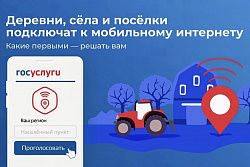 Голосование за высокоскоростной интернет в Усть-Кутском районе