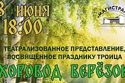 8 июня в Усть-Куте отметят Троицу