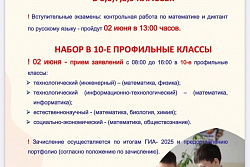 Усть-Кутский Лицей объявляет набор в 5-10 классы
