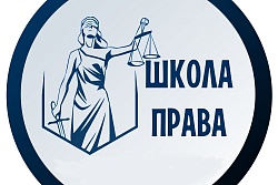 Информация о работе лектория «Школа права»