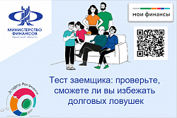 Тестирование по финансовой грамотности среди жителей Иркутской области