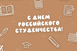 Поздравление мэра Усть-Кутского района Сергея Анисимова  с Днём студента! 