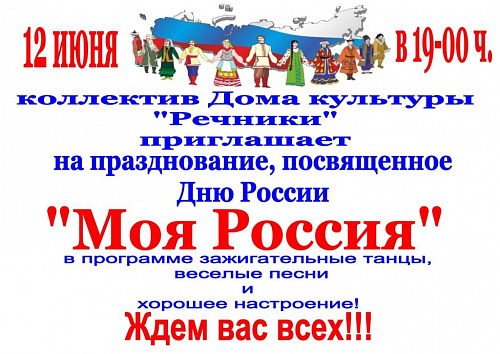 Мероприятия в день России в Усть-Кутском районе