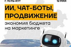 Форум «Формула креативного бизнеса»: ИИ, чат-боты и продвижение