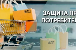 Опрос для жителей Усть-Кутского района с целью оценки ситуации в сфере защиты прав потребителей 