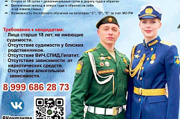 12 Главное Управление Министерства Обороны приглашают Вас на службу по контракту