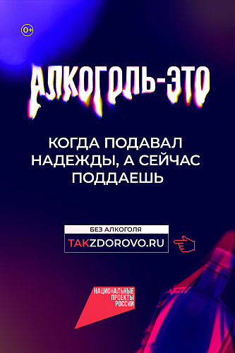 11 сентября – Всероссийский день трезвости