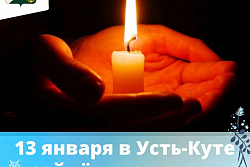 В Усть-Куте 13 января состоится прощание с пятью воинами, погибшими в зоне СВО.