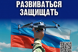 Теперь Родину защищают по-новому!