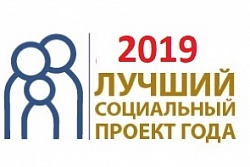 V Всероссийский Конкурс проектов в области социального предпринимательства «Лучший социальный проект года»