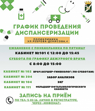 Диспансеризация жителей Усть-Кутского района!