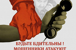 «Иркутскэнергосбыт» призывает не верить лжеэнергетикам!