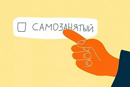 488 самозанятых жителей региона направляют страховые  взносы в Отделение СФР по Иркутской области  для формирования будущей пенсии