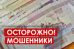 В Усть-Куте преподаватель заняла деньги мошенникам, выдававшим себя за коллегу