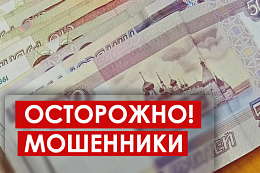 В Усть-Куте преподаватель заняла деньги мошенникам, выдававшим себя за коллегу